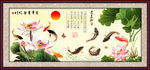 荷花九鱼图
