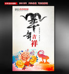 羊年吉祥展板设计