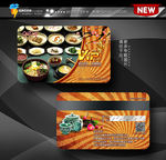韩国料理会员卡