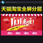 天猫双十一