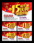 周年庆典