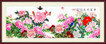 花开富贵