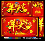 羊年大吉