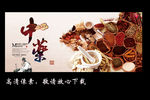 中药