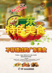 广东美食