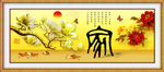 家和万事兴 玉兰花