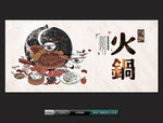 火锅