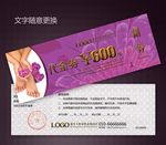 美容代金券图片