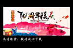 70周年校庆 喜庆版