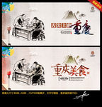 重庆美食 舌尖重庆