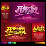 开业