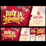 周年庆