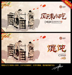 馄饨 小吃 中国风