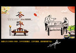 茶趣 创意中国风