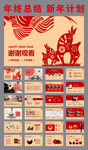 2015羊年年终总结PPT