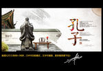 孔子 水墨中国风