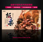 板栗 中国风