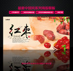 红枣 创意中国风