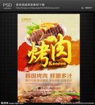 烤肉
