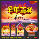2015羊年