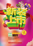 新装上市