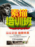 素描培训班