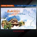 云南西双版纳旅游海报