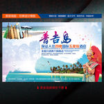 普吉岛旅游海报