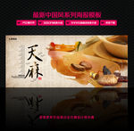 天麻 中草药 中国风