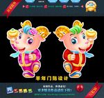羊年门贴