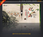 江南图片
