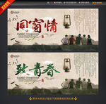 同学会
