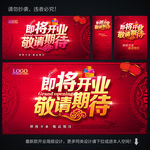 开业