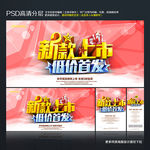 新品上市