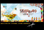 保护动物 创意广告