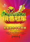 销售冠军