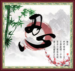 忍字