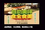 自助餐