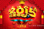 2015羊年