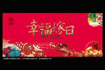 幸福嫁日 中国风
