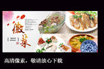 美味徽菜