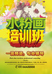 水粉画培训班
