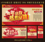 周年店庆 感恩回馈
