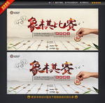 象棋比赛