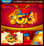 2015 羊年