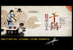 干锅 水墨中国风