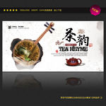 茶韵 中国风