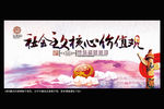 社会主义核心价值观