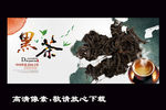 黑茶海报