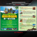 泰国旅游线路宣传单